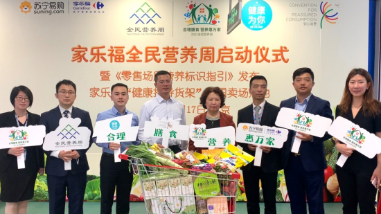 “健康指导货架“促进健康消费 家乐福“全民营养周”启动   