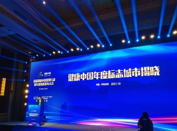 我们在内蒙古谈健康，到底在谈什么？