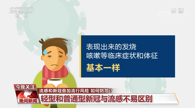 流感和新冠叠加流行风险 如何防范？