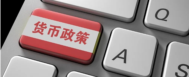 我国货币政策从“稳健”改“适度宽松”传递积极信号