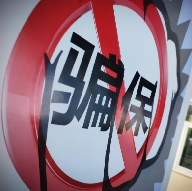 一批欺诈骗保机构被解除或暂停协议 2024年内蒙古追回医保资金5.98亿元