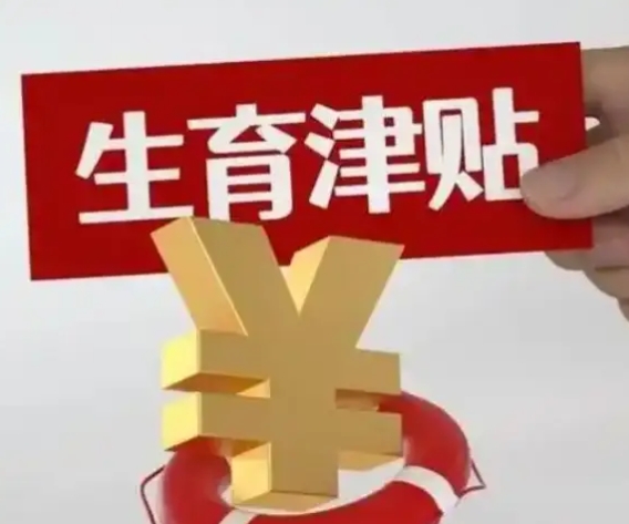 谁能领、领多少？23省份探索实施育儿补贴相关政策