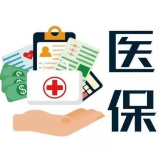 4月起呼和浩特市职工生育保险医疗待遇全面优化