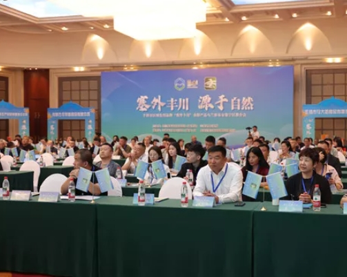 丰镇市区域公用品牌 “塞外丰川” 农特产品乌兰察布市集宁区推介会成功举办