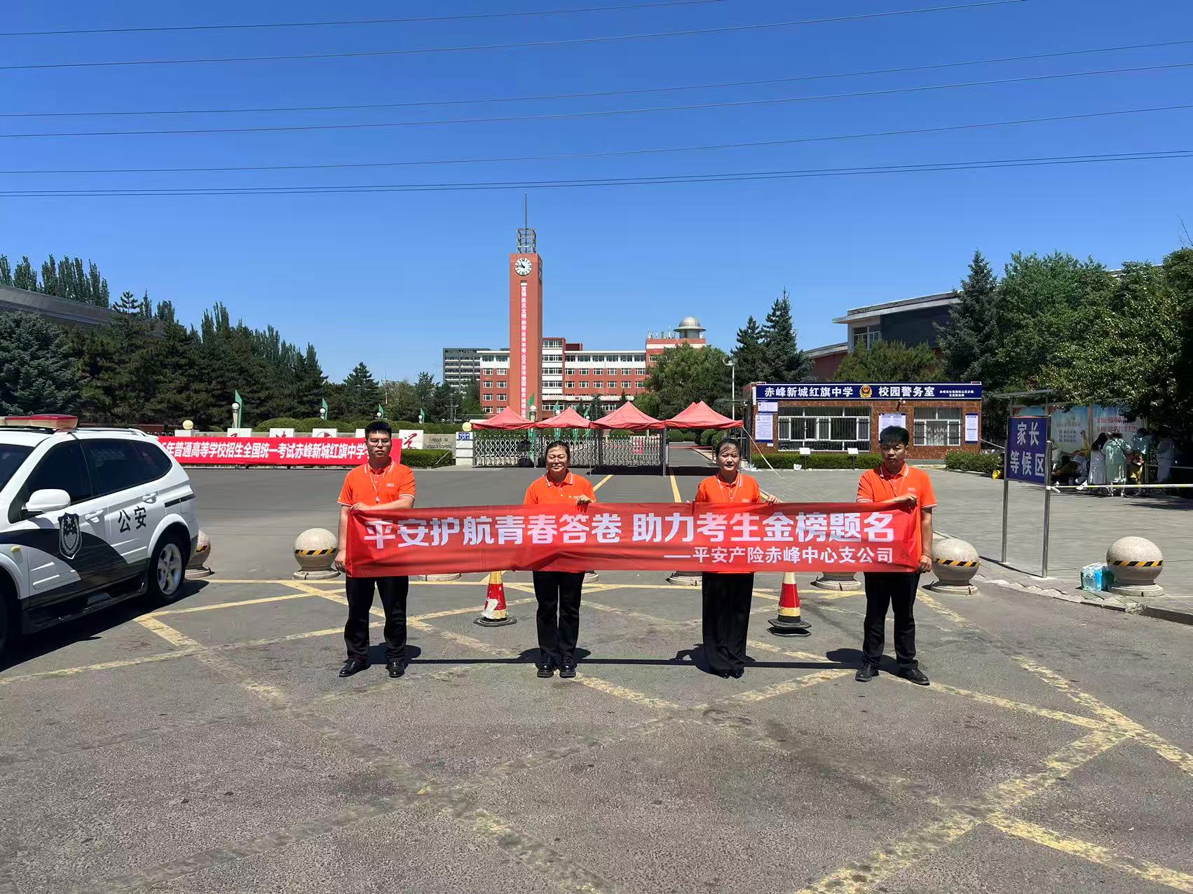 平安产险内蒙古分公司圆满完成“平安护航青春答卷·助力考生金榜题名”活动