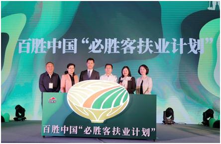 百胜中国必胜客扶业计划正式启动！（嘉宾左起：丽江市副市长王斌、云南省商务厅副巡视员张红霞、必胜客品牌总经理蒯俊、云南省扶贫办副主任杨根全、百胜中国首席公共事务官王立志、必胜客品牌企划副总裁钟芳华）