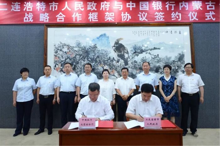 中国银行内蒙古分行与二连浩特市人民政府签署战略合作框架协议
