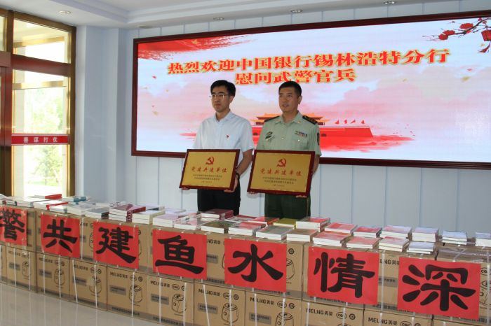 中国银行锡林浩特分行拥军慰问团慰问武警锡林郭勒盟支队官兵