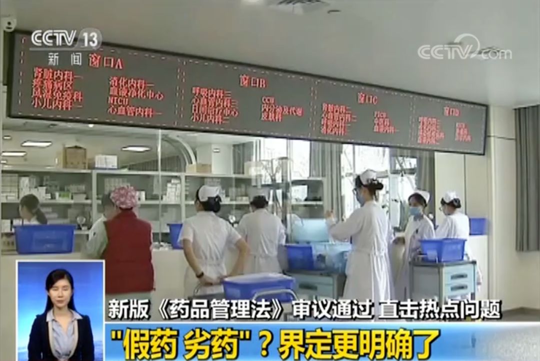 假药、劣药如何界定？新修订的《药品管理法》明确了