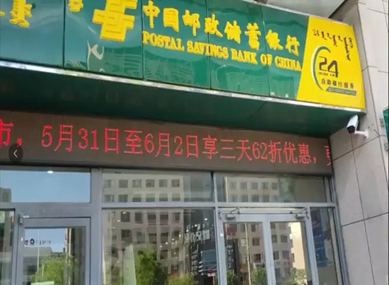 内蒙古移动支付便民工程“银行在行动”——邮政储蓄银行篇