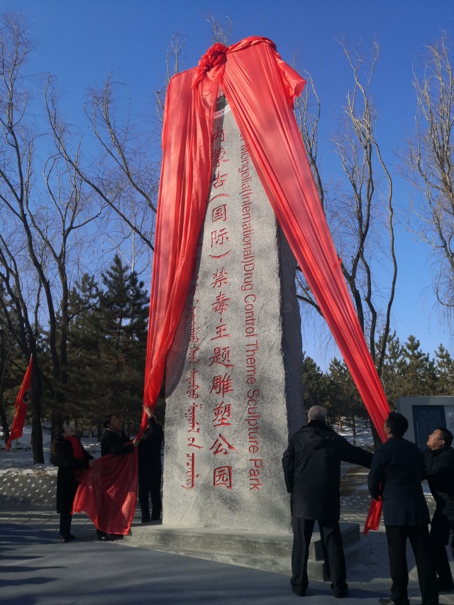 全国首家禁毒主题雕塑公园在和林县开园