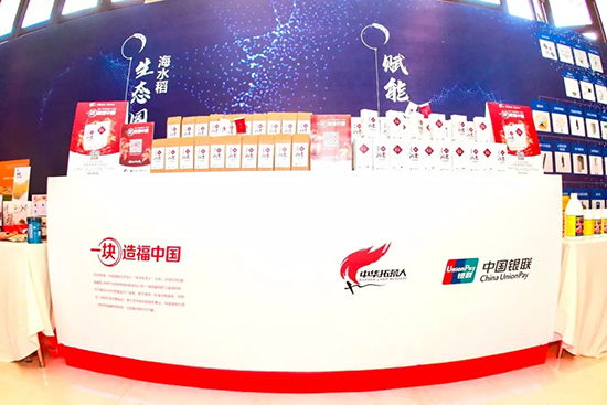 中国银联加入袁隆平院士青岛海水稻团队“中华拓荒人”计划 启动“一块造福中国”公益活动