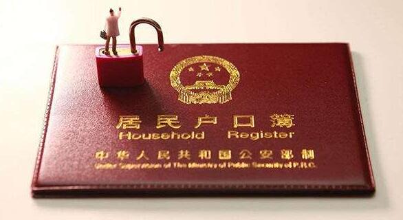 1月1日起内蒙古实行跨盟市户口迁移“一站式”办理