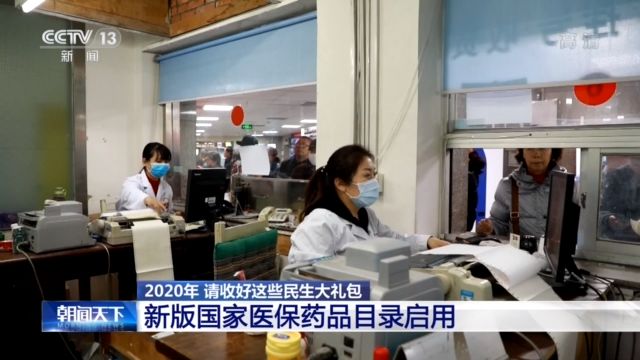 2020年 请收好这些民生大礼包