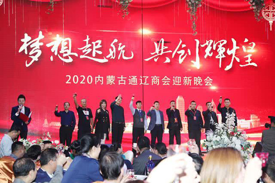 民营经济发展与营商环境优化政策 ——暨内蒙古通辽商会迎春晚会