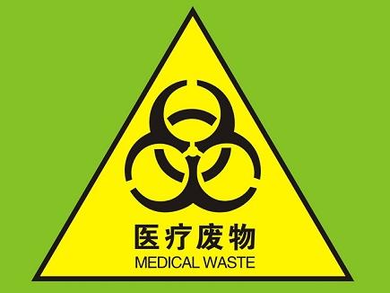 内蒙古：医疗废物无害化安全处置率100%