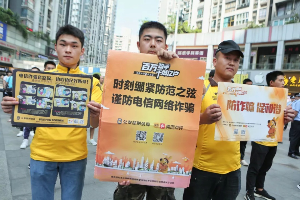 呼和浩特警方联手美团骑手开展反诈宣传