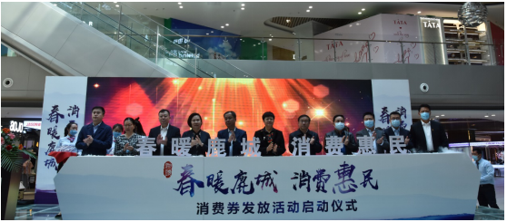 包头市“春暖鹿城･消费惠民”活动隆重启动