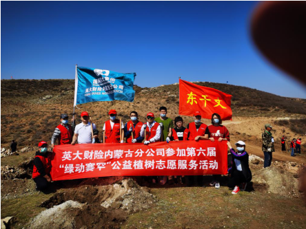 英大财险内蒙古分公司积极参加呼和浩特市赛罕区第六届“绿动赛罕”公益植树活动