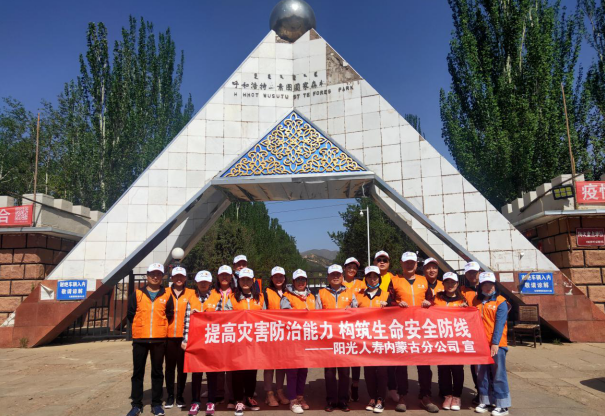 提高灾害防止能力 构筑生命安全防线 ——阳光人寿内蒙古分公司开展防灾减灾宣传工作