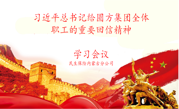 学习回信精神-铸就平凡英雄