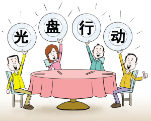 呼和浩特市深入推进“文明餐桌”行动