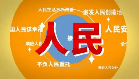 “人民至上”诠释了中国共产党的执政底色 ——访内蒙古党校孙杰教授