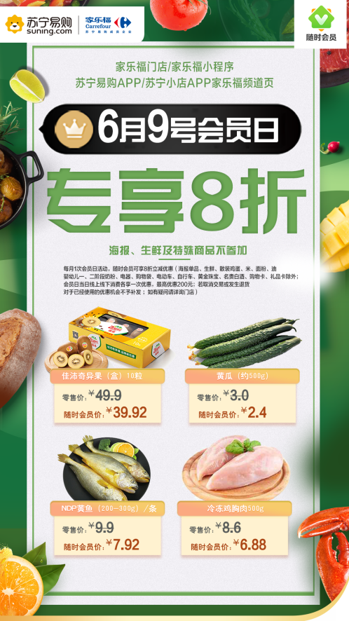 苏宁家乐福“随时会员”618 专属福利再加码