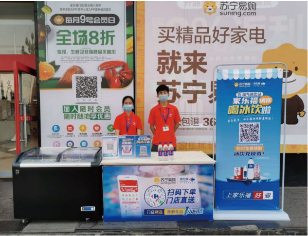 爱心接力，苏宁家乐福上线“福气冰饮站”
