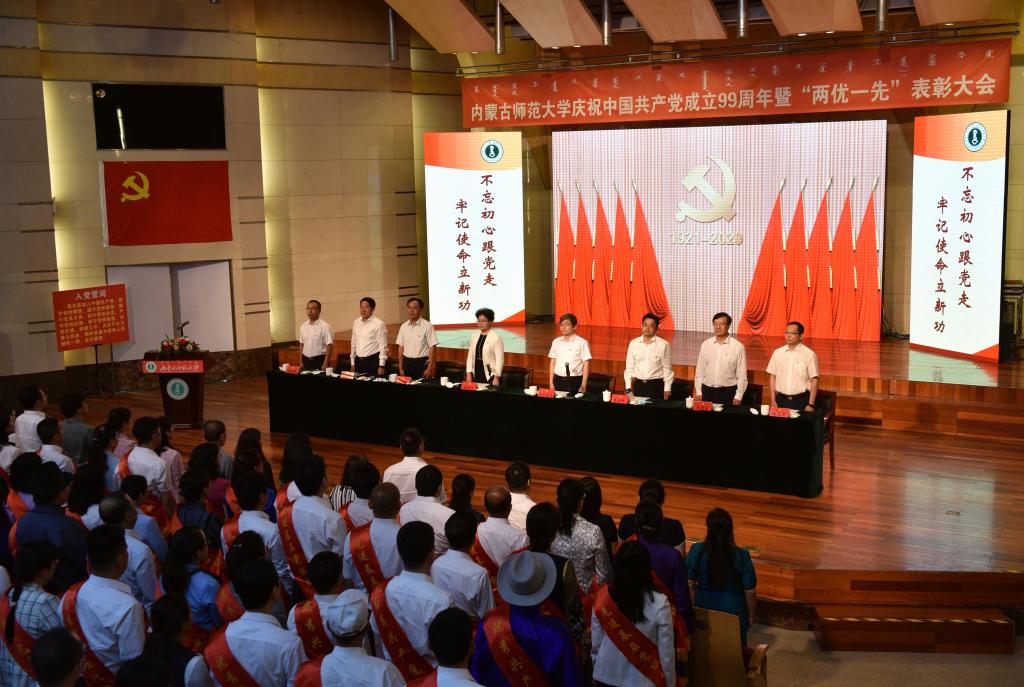 内蒙古师范大学隆重召开庆祝中国共产党成立99周年暨“两优一先”表彰大会