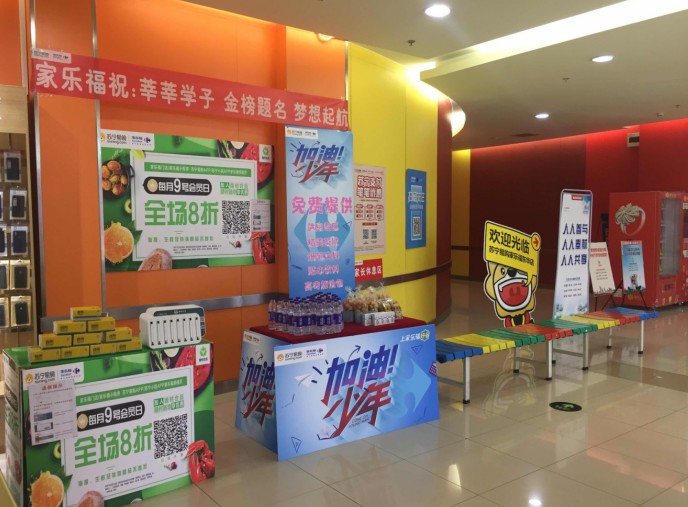 全国1017万考生将迎高考 苏宁家乐福多地设暖心“高考加油站”
