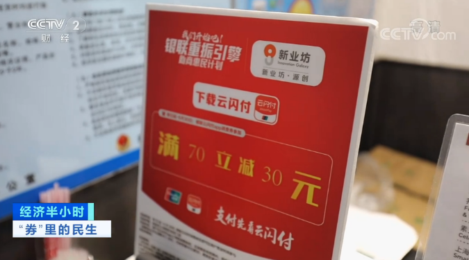 “券”里的民生：云闪付APP派发消费券助力稳就业