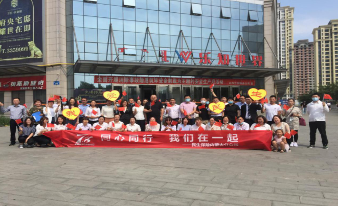 同心同行，我们在一起 —民生保险内蒙古分公司开展“7.8保险扶贫健康操”活动