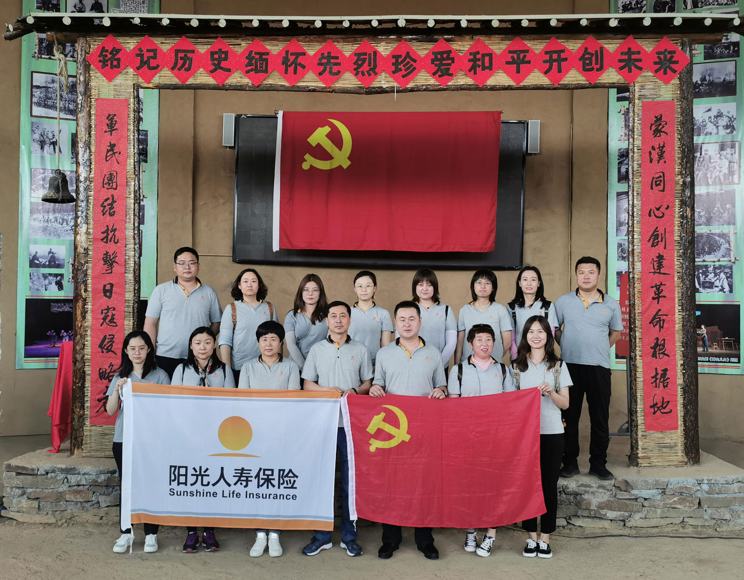 回溯历史  牢记使命 ——阳光人寿内蒙古分公司党委组织开展主题党日活动