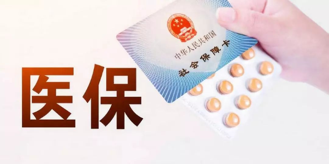 呼和浩特市调整2020年度职工基本医疗保险缴费基数