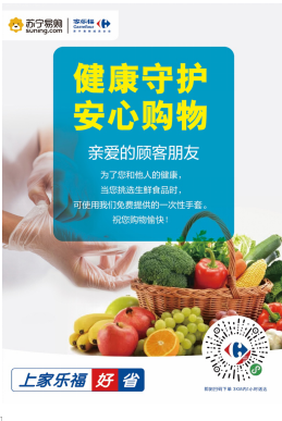 安心购物新举措：苏宁家乐福为顾客免费提供一次性手套