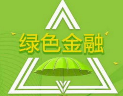 生态环境多方共治 兴业银行与福建省生态环境厅达成绿色金融战略合作