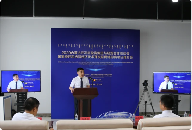 国家级呼和浩特经济技术开发区网络招商项目推介会在开发区创业园举办