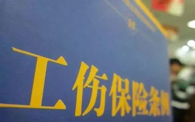 内蒙古自治区本级工伤保险缴费基数确定