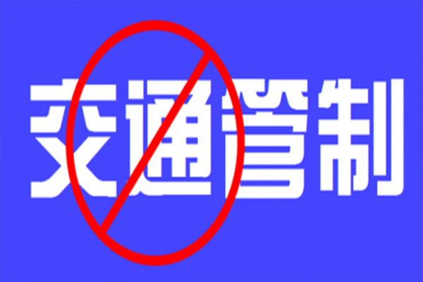 呼和浩特市部分路段施工期间实行交通管制