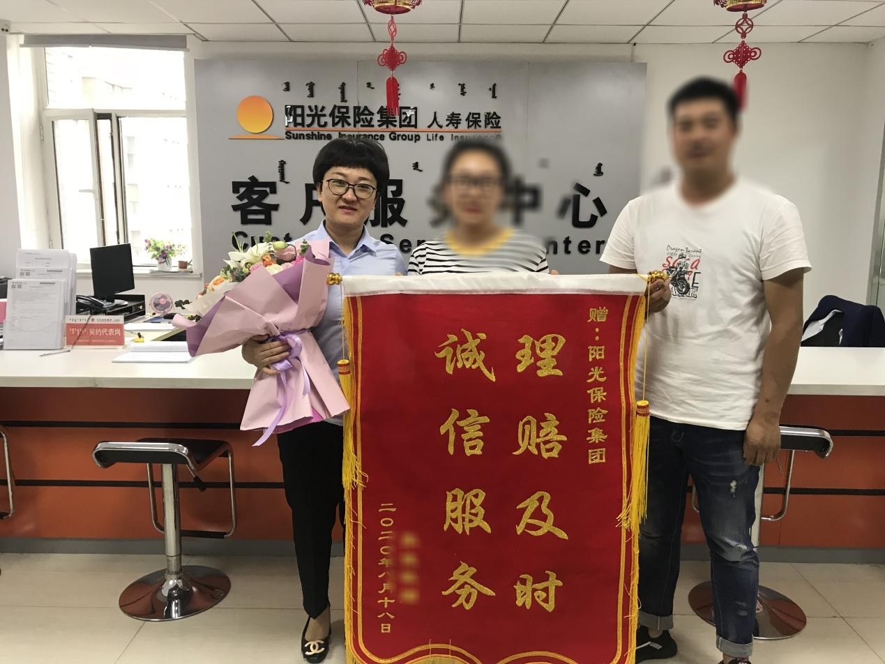快速理赔暖人心 锦旗字字表真情 ——阳光人寿巴盟中支高效理赔22万元