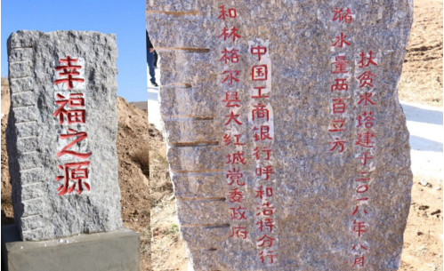 工行精准扶贫和林县大红城乡白其夭村       