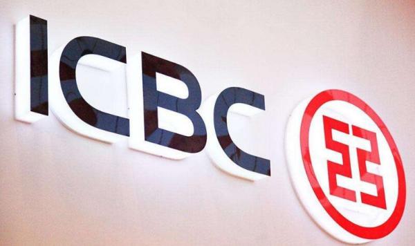 积极让利实体  持续夯实基础 工行2020年上半年保持稳健发展态势