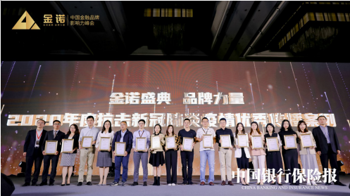 阳光人寿获评金诺奖“抗击新冠肺炎疫情优秀传播案例”