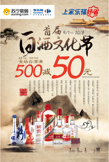 一杯佳酿慰平生——家乐福启动首届白酒文化节