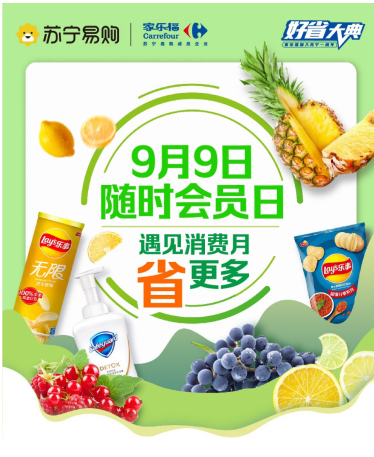 家乐福“随时会员”人数累计突破120万