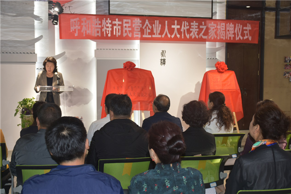 呼和浩特市首家民营企业人大代表之家在永泽建设工程咨询有限公司揭牌成立