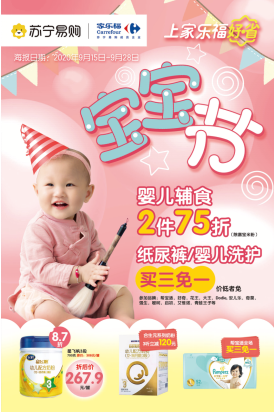 家乐福精选母婴品牌买三免一，秋日囤货宝妈必看
