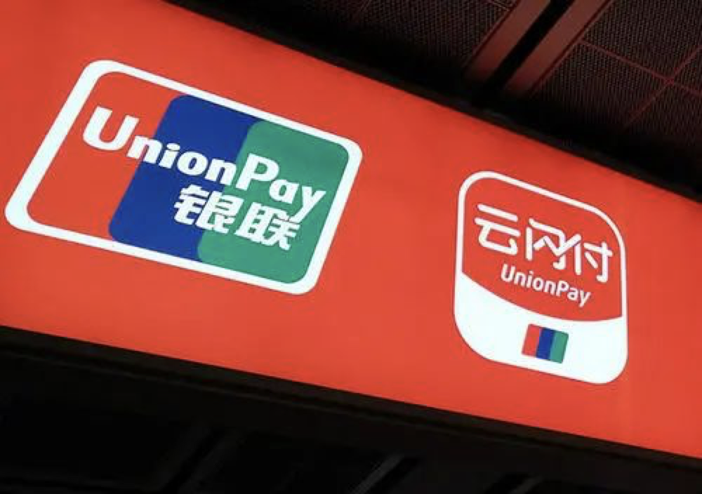 中国银联“云闪付”商标纳入《上海市重点商标保护名录》