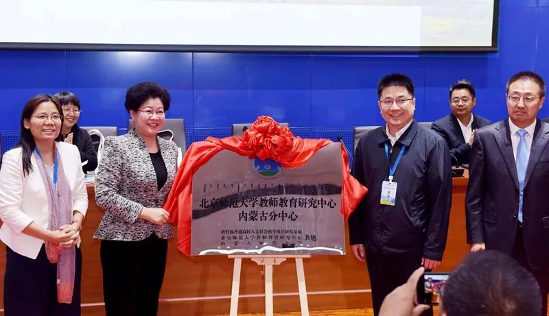新时代民族地区教师教育振兴与“十四五”教师教育发展规划学术研讨会在内蒙古师范大学隆重开幕